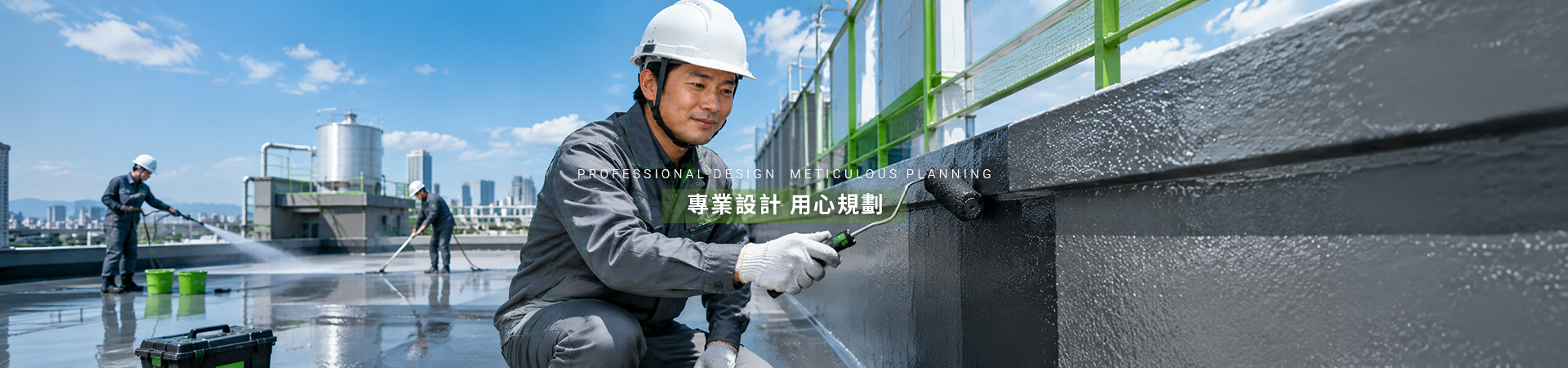 防水工程推薦鴻寶興/油漆、抓漏防蝕、鐵皮屋隔熱